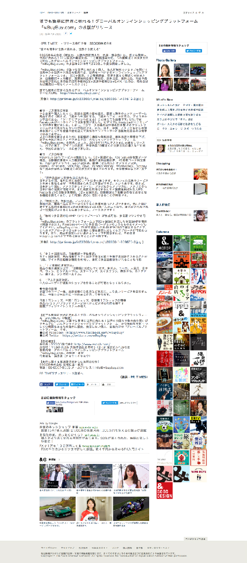 new_screencapture-www-asahi-com-and_M-information-pressrelease-CPRT201635924-html-1470751911224